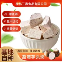 荔浦檳榔芋頭片新鮮 真空包裝去皮切片檳榔芋 奶茶甜品